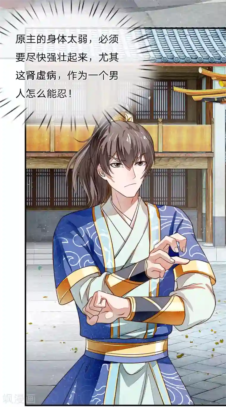 史上第一纨绔第2话 学渣逆袭之路