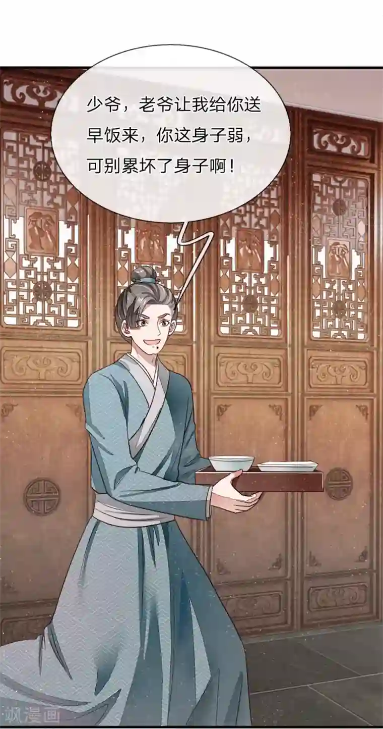 史上第一纨绔第2话 学渣逆袭之路