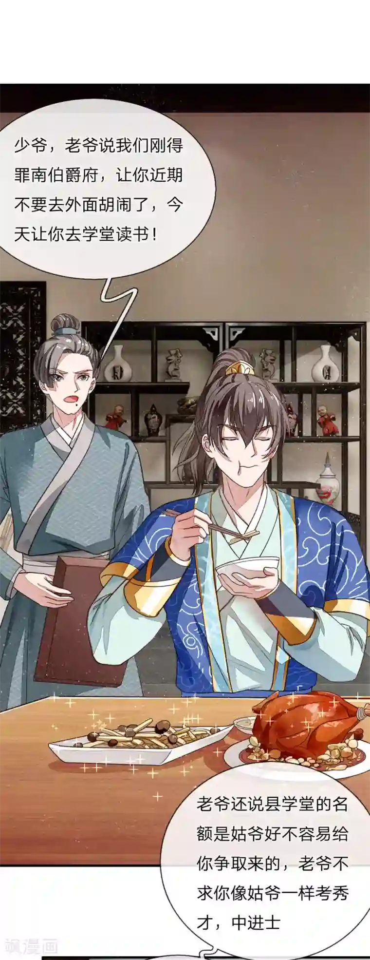 史上第一纨绔第2话 学渣逆袭之路