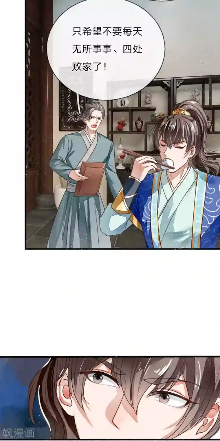 史上第一纨绔第2话 学渣逆袭之路