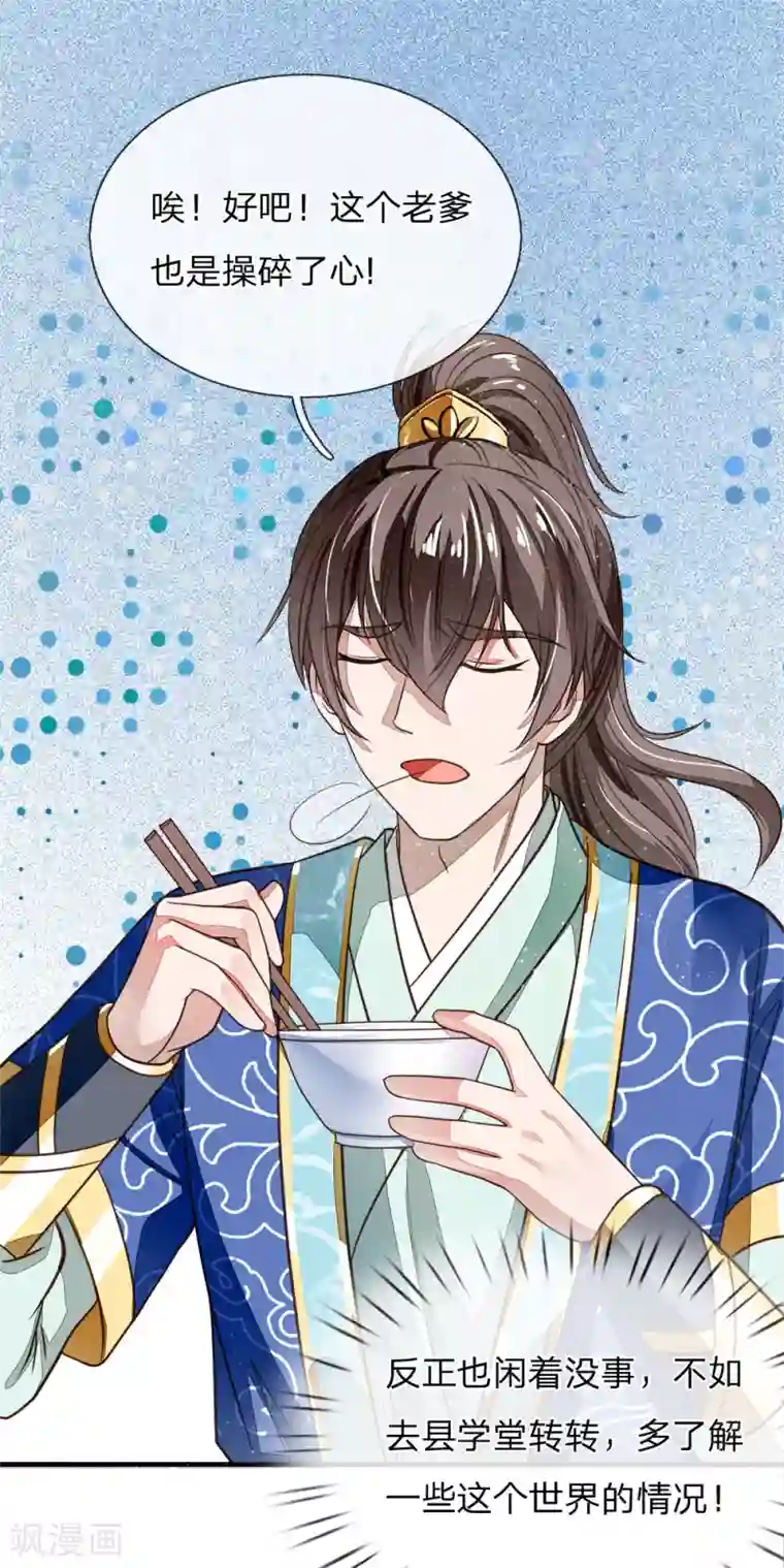 史上第一纨绔第2话 学渣逆袭之路