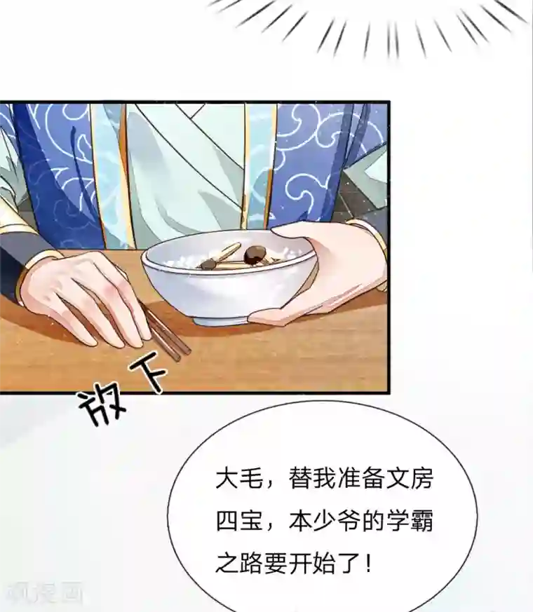 史上第一纨绔第2话 学渣逆袭之路