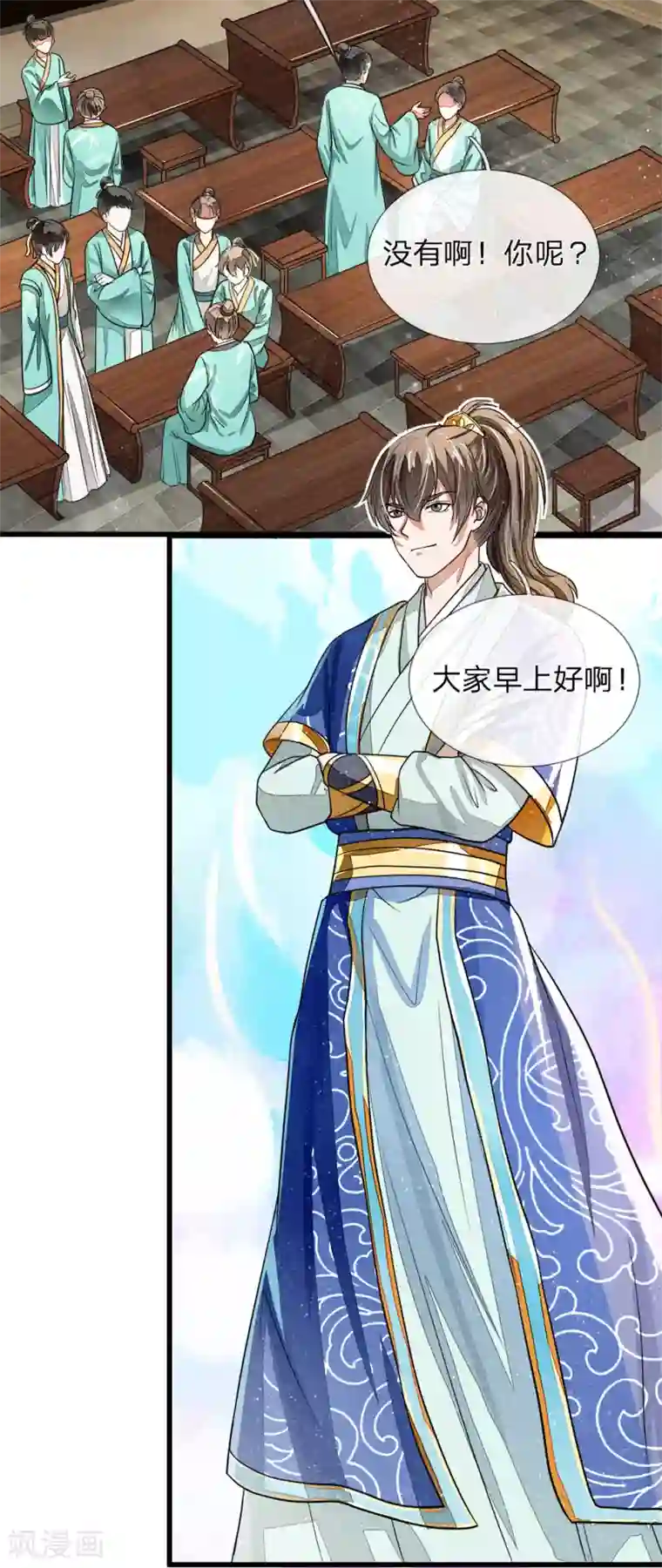 史上第一纨绔第2话 学渣逆袭之路