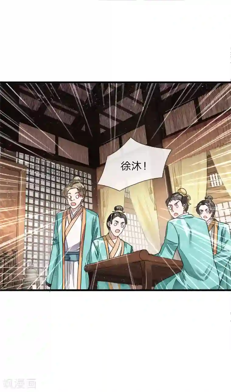 史上第一纨绔第2话 学渣逆袭之路