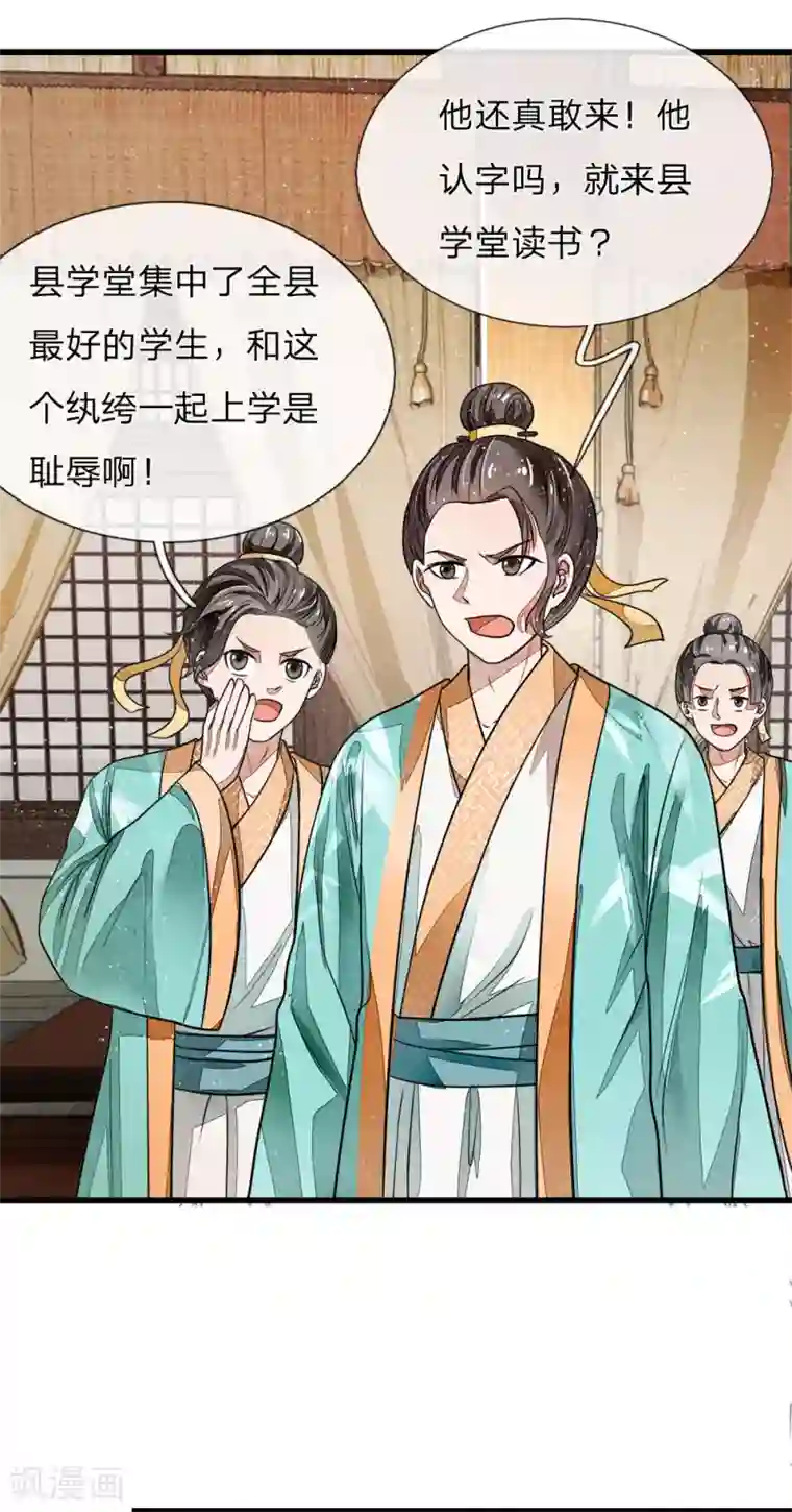 史上第一纨绔第2话 学渣逆袭之路