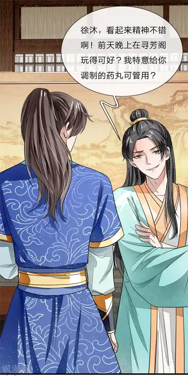 史上第一纨绔第2话 学渣逆袭之路