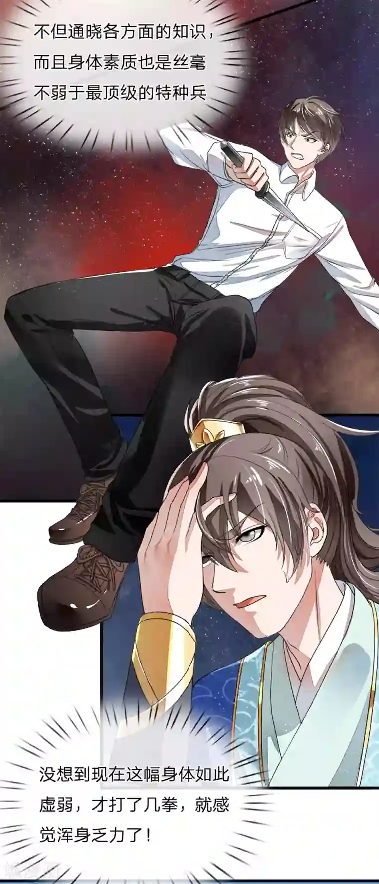 史上第一纨绔第2话 学渣逆袭之路