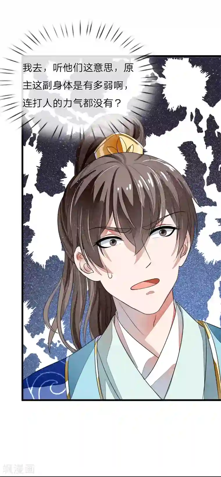 史上第一纨绔第2话 学渣逆袭之路