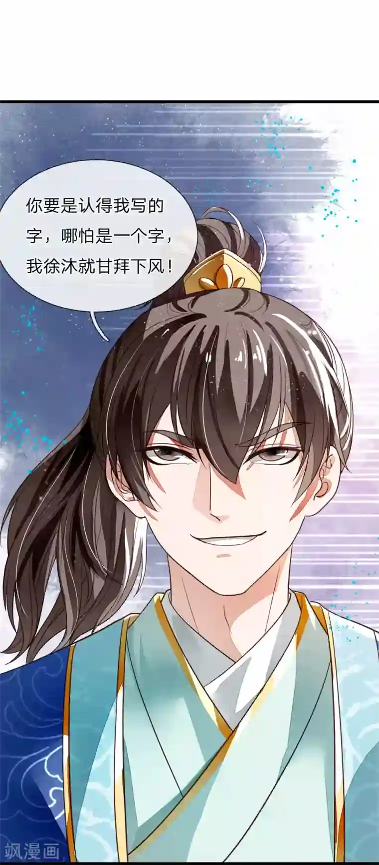 史上第一纨绔第3话 你赢了，我就吃屎