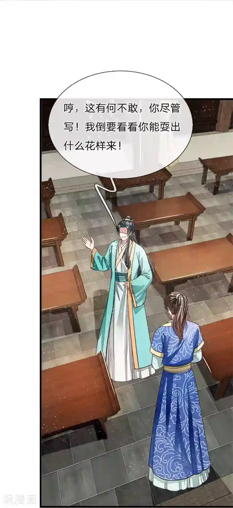 史上第一纨绔第3话 你赢了，我就吃屎