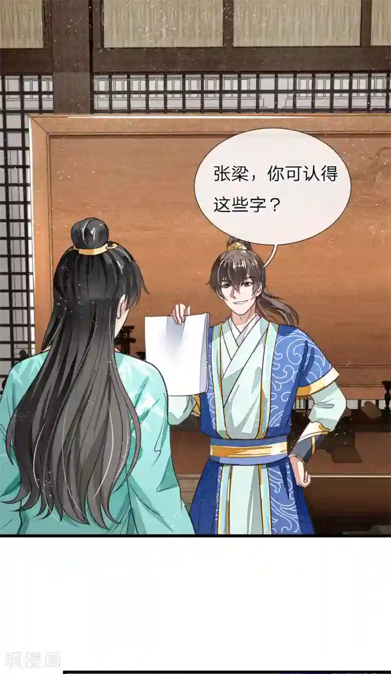 史上第一纨绔第3话 你赢了，我就吃屎