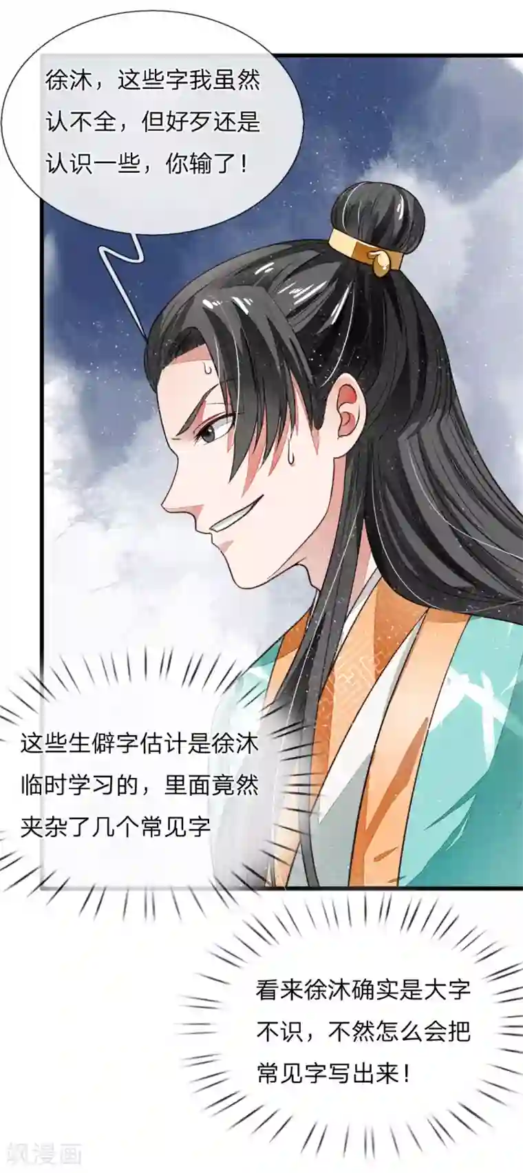 史上第一纨绔第3话 你赢了，我就吃屎