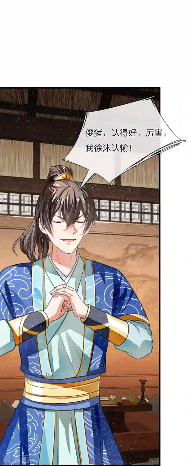 史上第一纨绔第3话 你赢了，我就吃屎