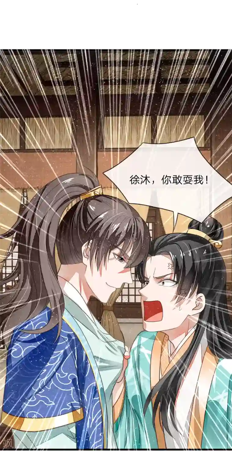 史上第一纨绔第3话 你赢了，我就吃屎