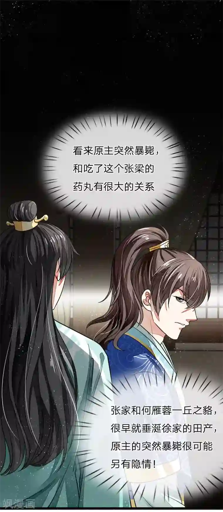 史上第一纨绔第3话 你赢了，我就吃屎