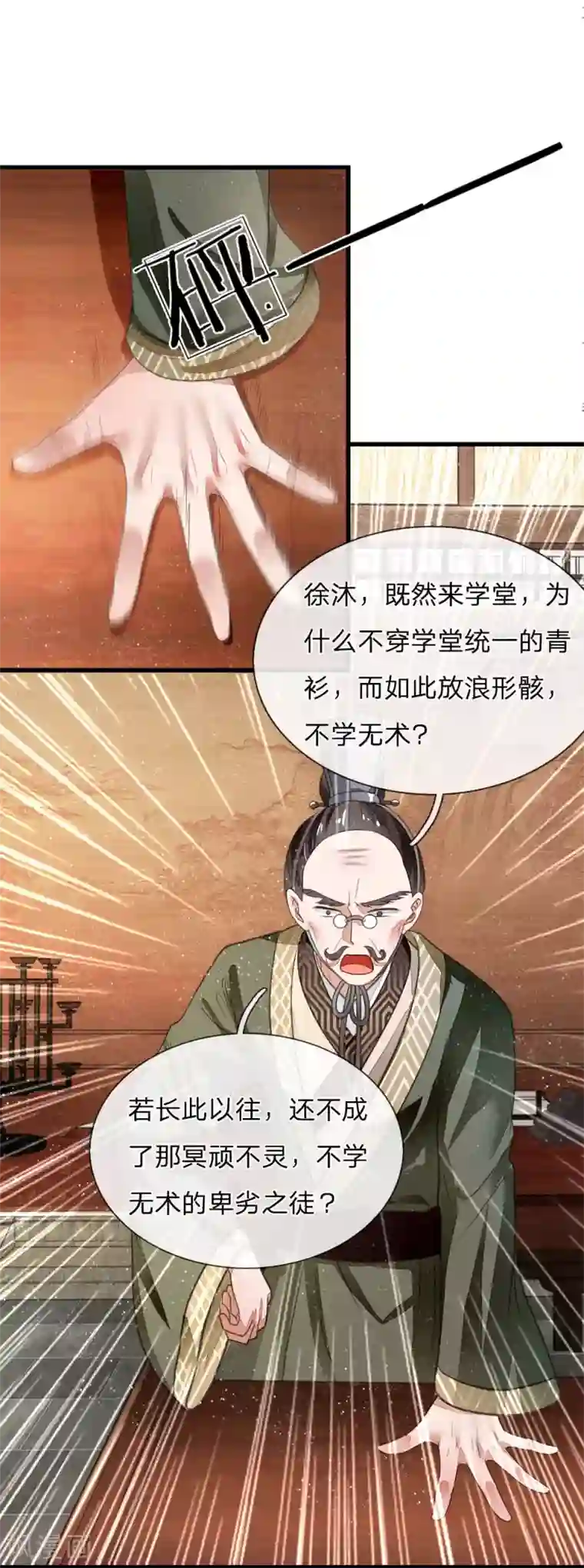 史上第一纨绔第3话 你赢了，我就吃屎