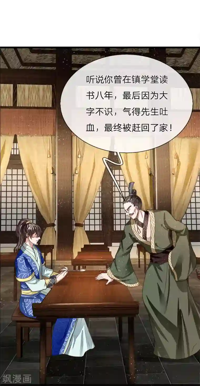 史上第一纨绔第3话 你赢了，我就吃屎