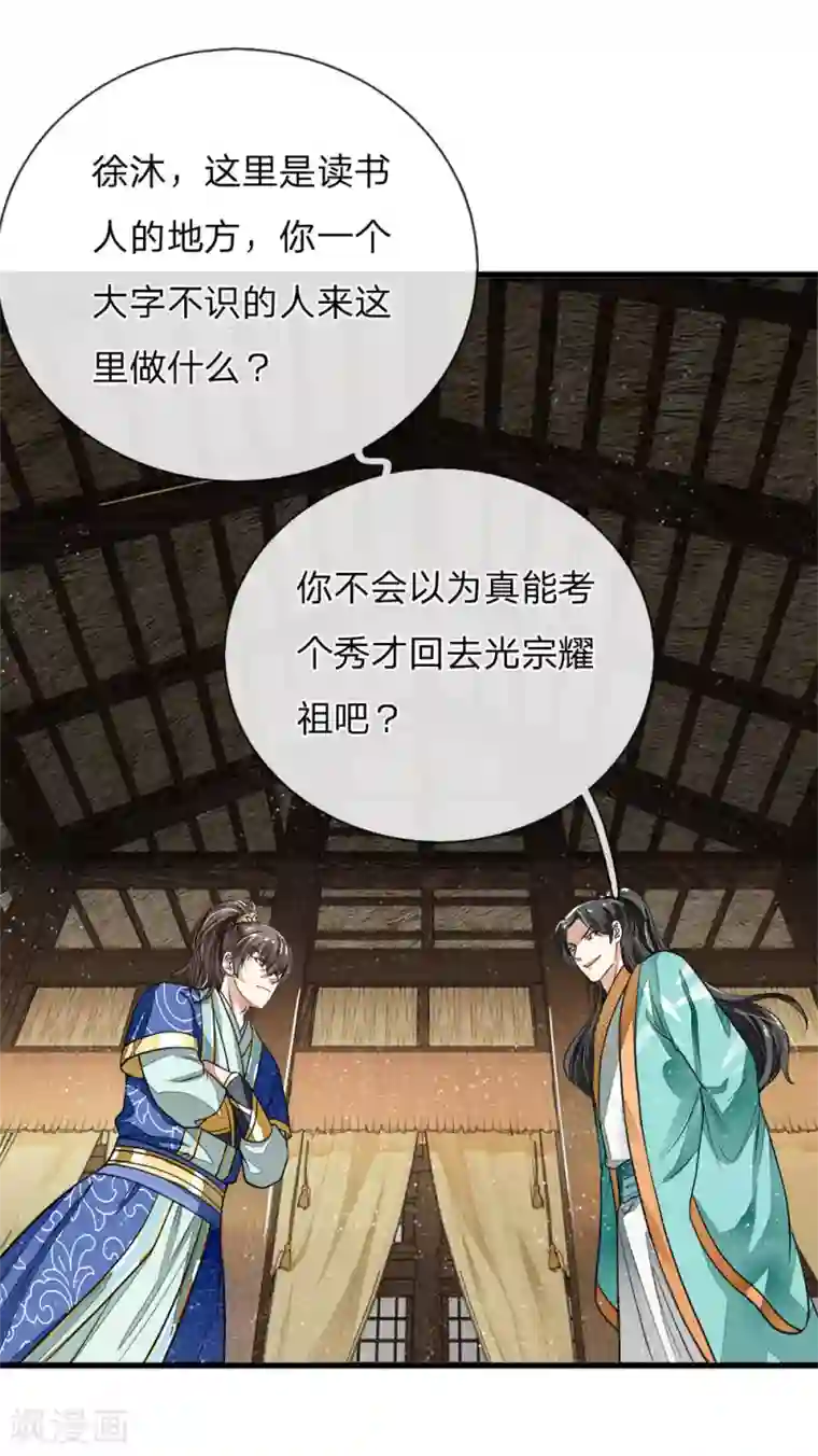 史上第一纨绔第3话 你赢了，我就吃屎