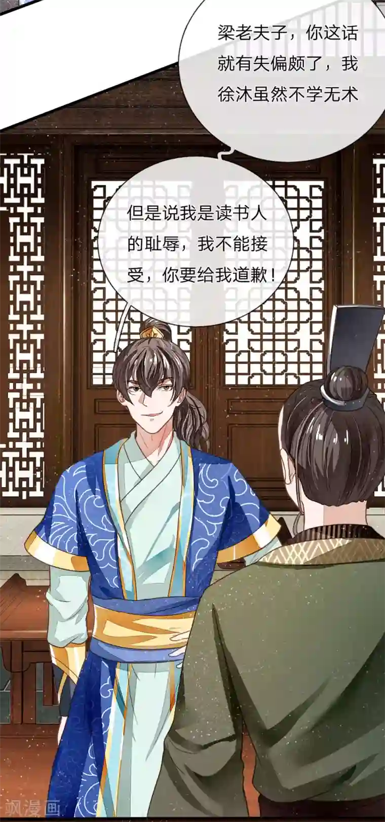 史上第一纨绔第3话 你赢了，我就吃屎