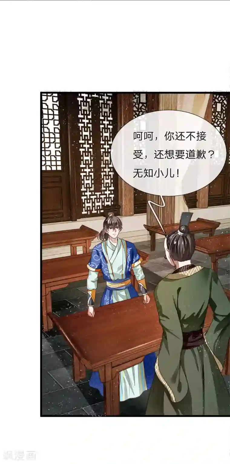 史上第一纨绔第3话 你赢了，我就吃屎