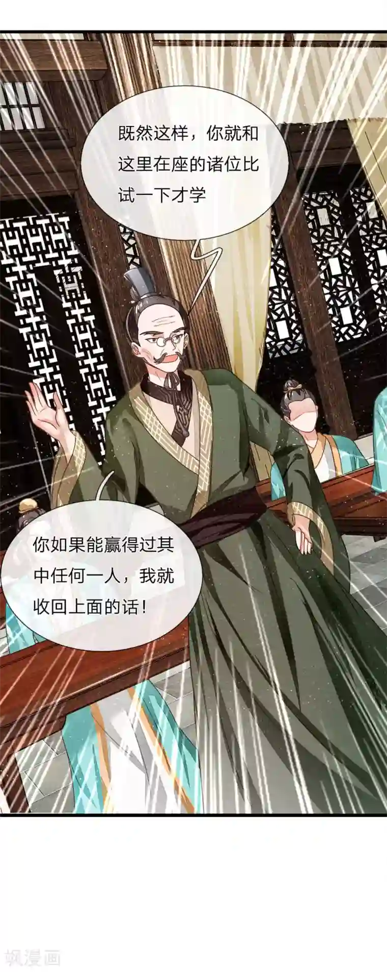 史上第一纨绔第3话 你赢了，我就吃屎