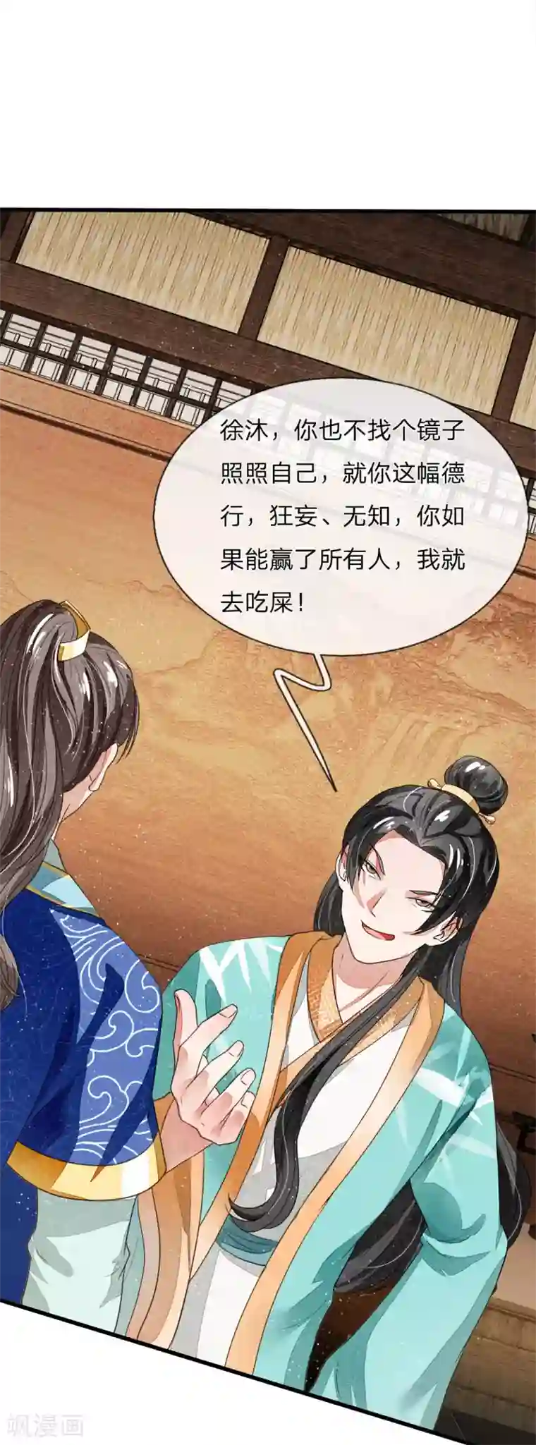 史上第一纨绔第3话 你赢了，我就吃屎