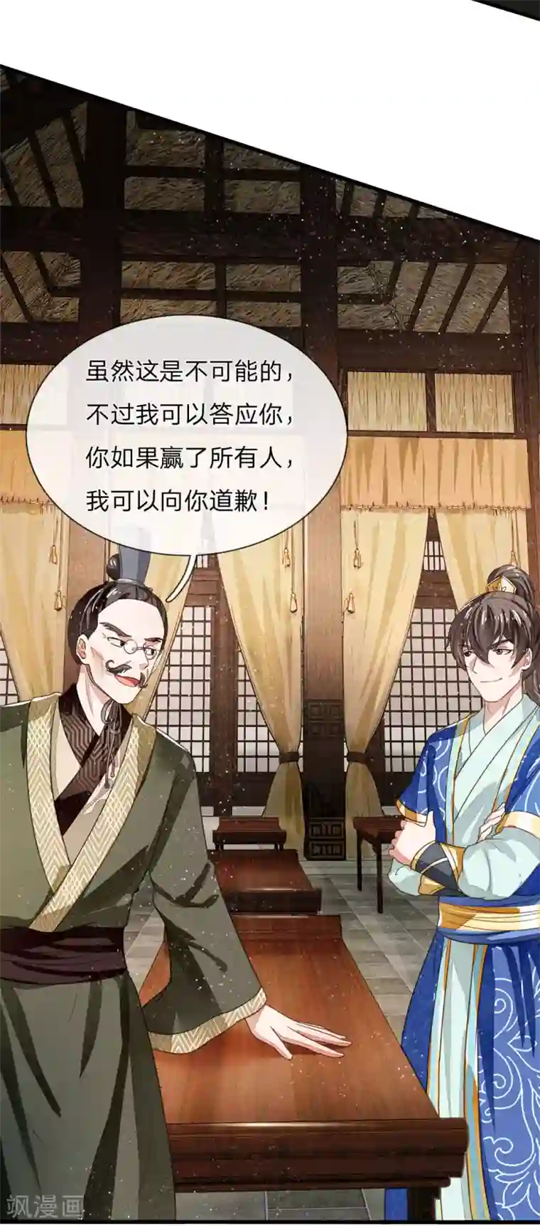 史上第一纨绔第3话 你赢了，我就吃屎