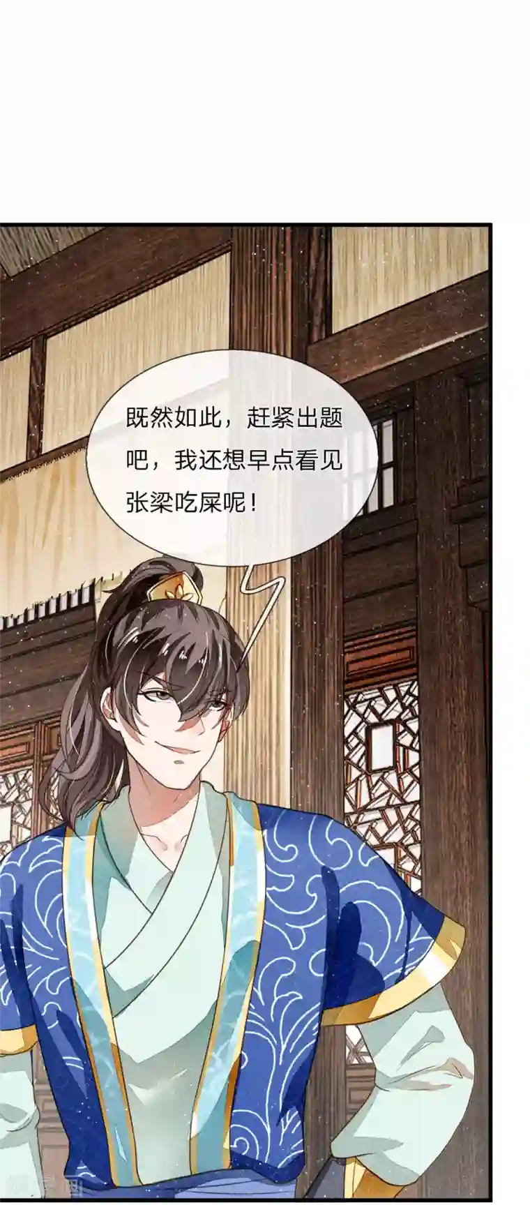 史上第一纨绔第3话 你赢了，我就吃屎