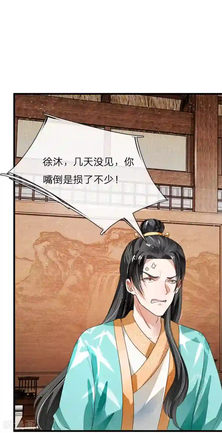 史上第一纨绔第3话 你赢了，我就吃屎