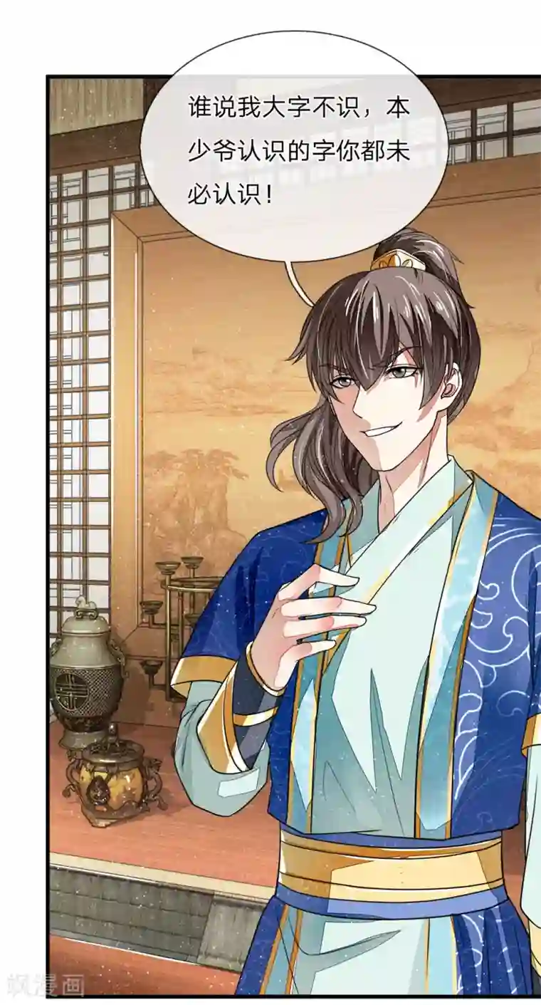 史上第一纨绔第3话 你赢了，我就吃屎