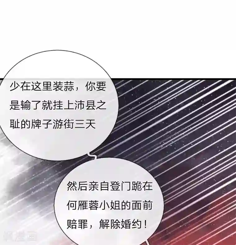 史上第一纨绔第3话 你赢了，我就吃屎