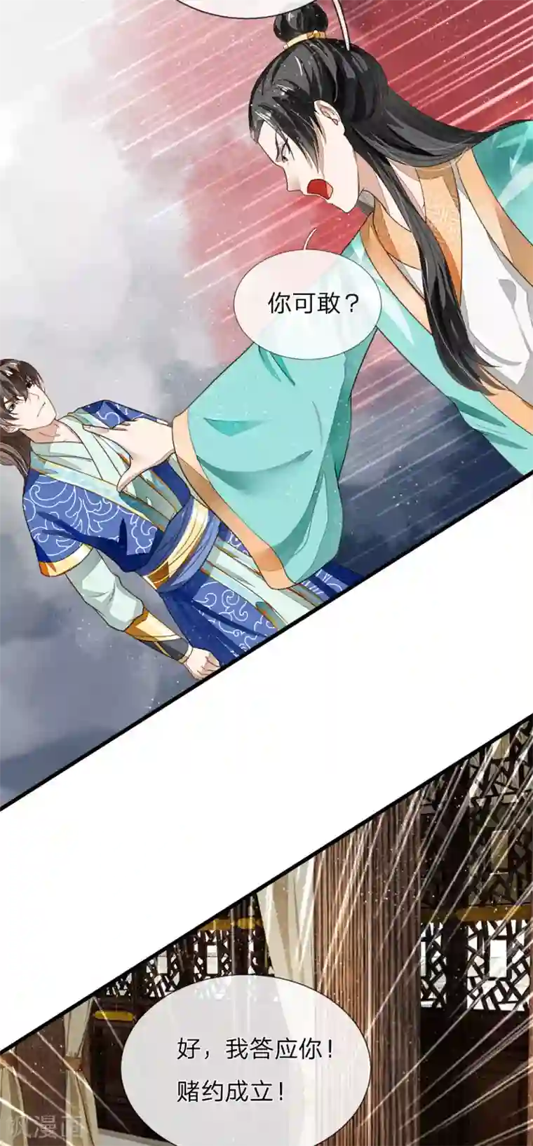 史上第一纨绔第3话 你赢了，我就吃屎