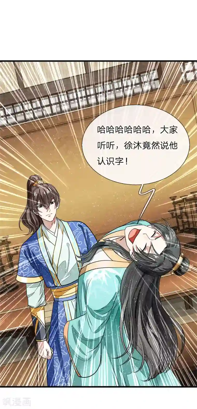 史上第一纨绔第3话 你赢了，我就吃屎