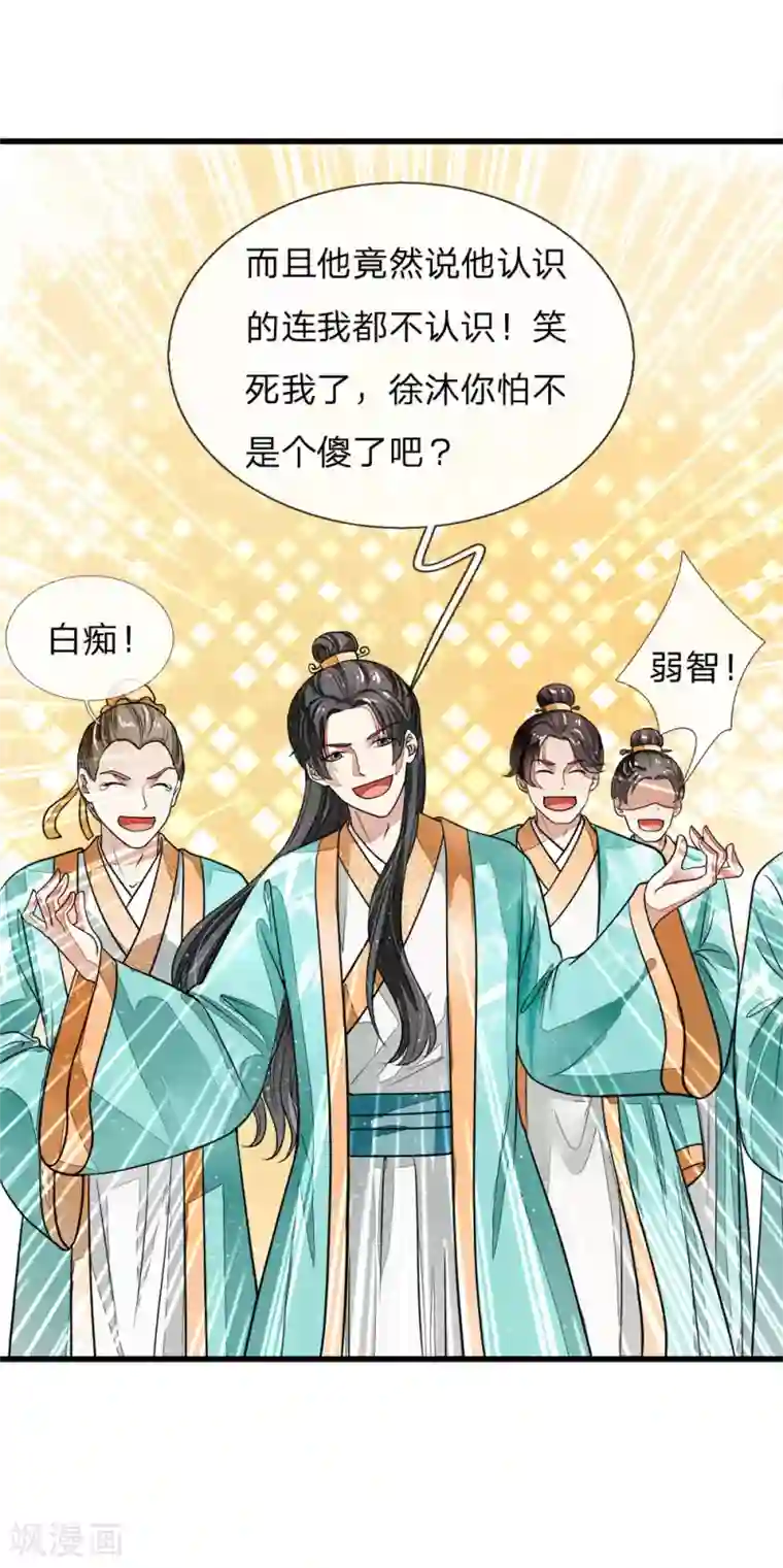 史上第一纨绔第3话 你赢了，我就吃屎