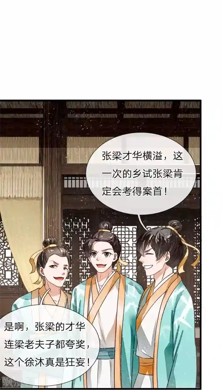 史上第一纨绔第3话 你赢了，我就吃屎