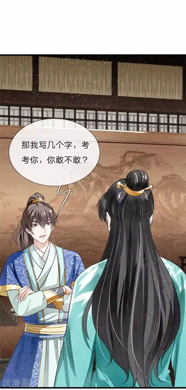 史上第一纨绔第3话 你赢了，我就吃屎