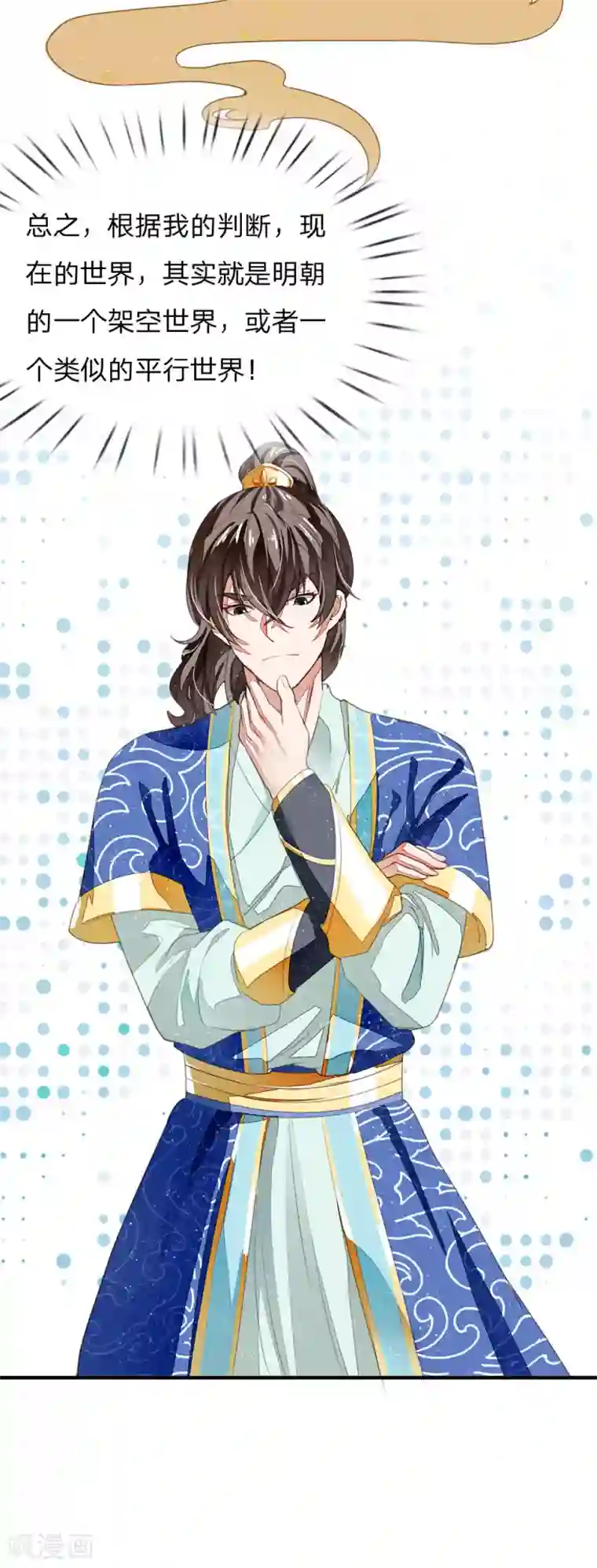 史上第一纨绔第4话 真苦恼，用那首诗虐你呢？