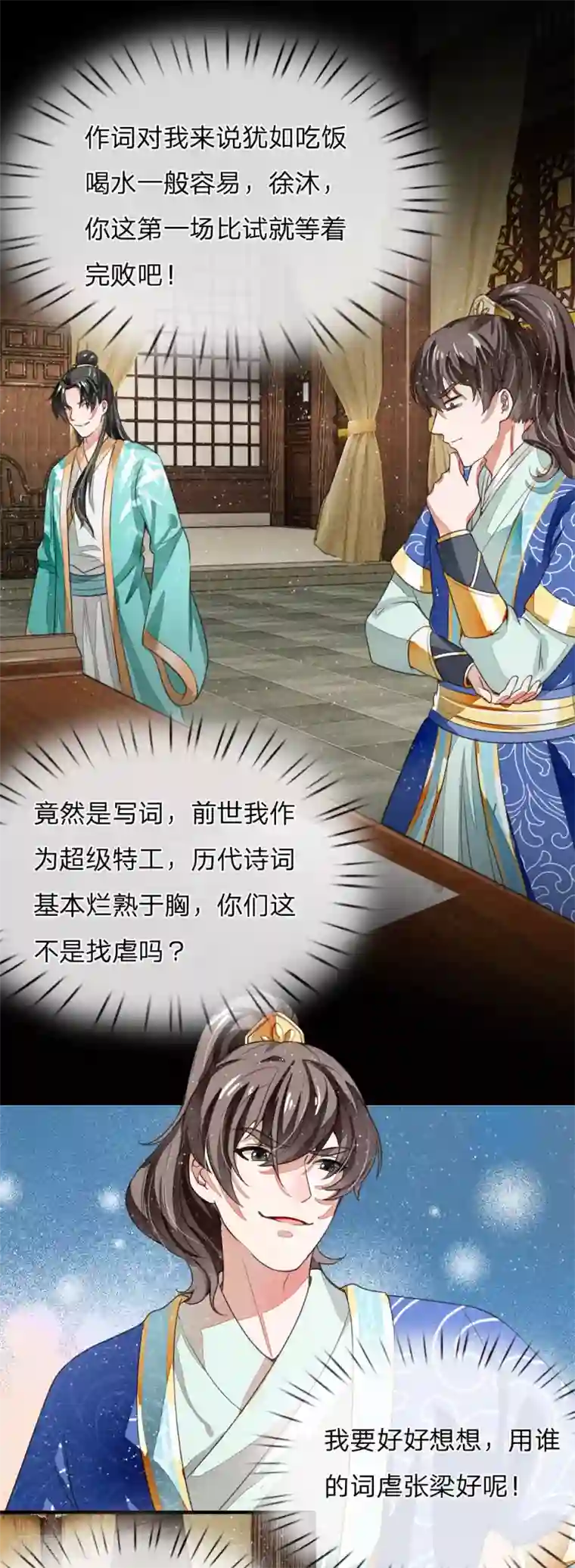 史上第一纨绔第4话 真苦恼，用那首诗虐你呢？