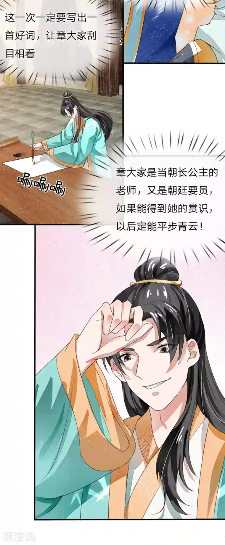 史上第一纨绔第4话 真苦恼，用那首诗虐你呢？