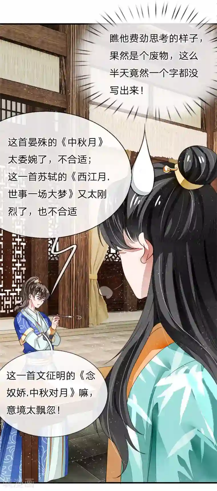 史上第一纨绔第4话 真苦恼，用那首诗虐你呢？