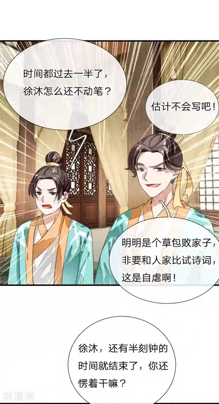 史上第一纨绔第4话 真苦恼，用那首诗虐你呢？