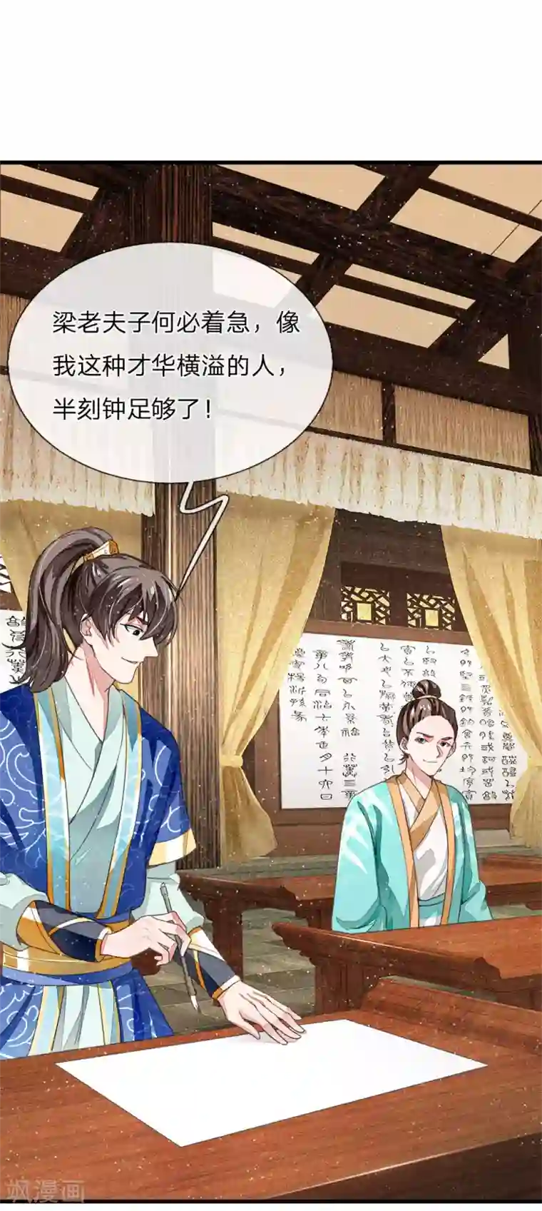 史上第一纨绔第4话 真苦恼，用那首诗虐你呢？