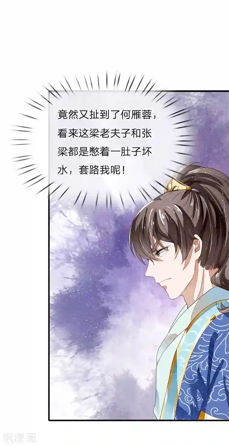 史上第一纨绔第4话 真苦恼，用那首诗虐你呢？