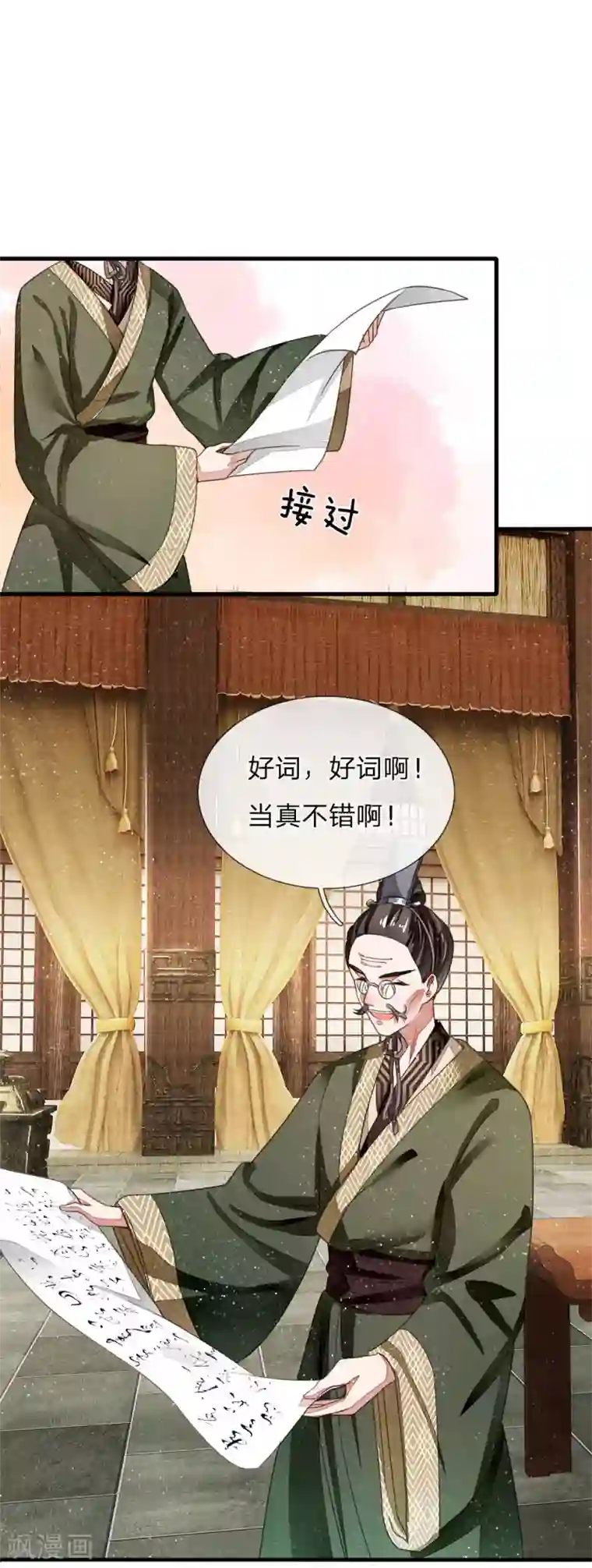 史上第一纨绔第4话 真苦恼，用那首诗虐你呢？