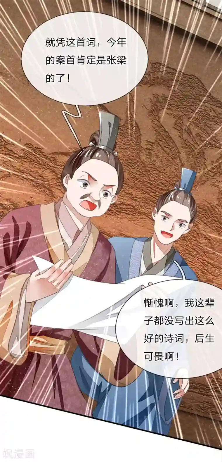 史上第一纨绔第4话 真苦恼，用那首诗虐你呢？