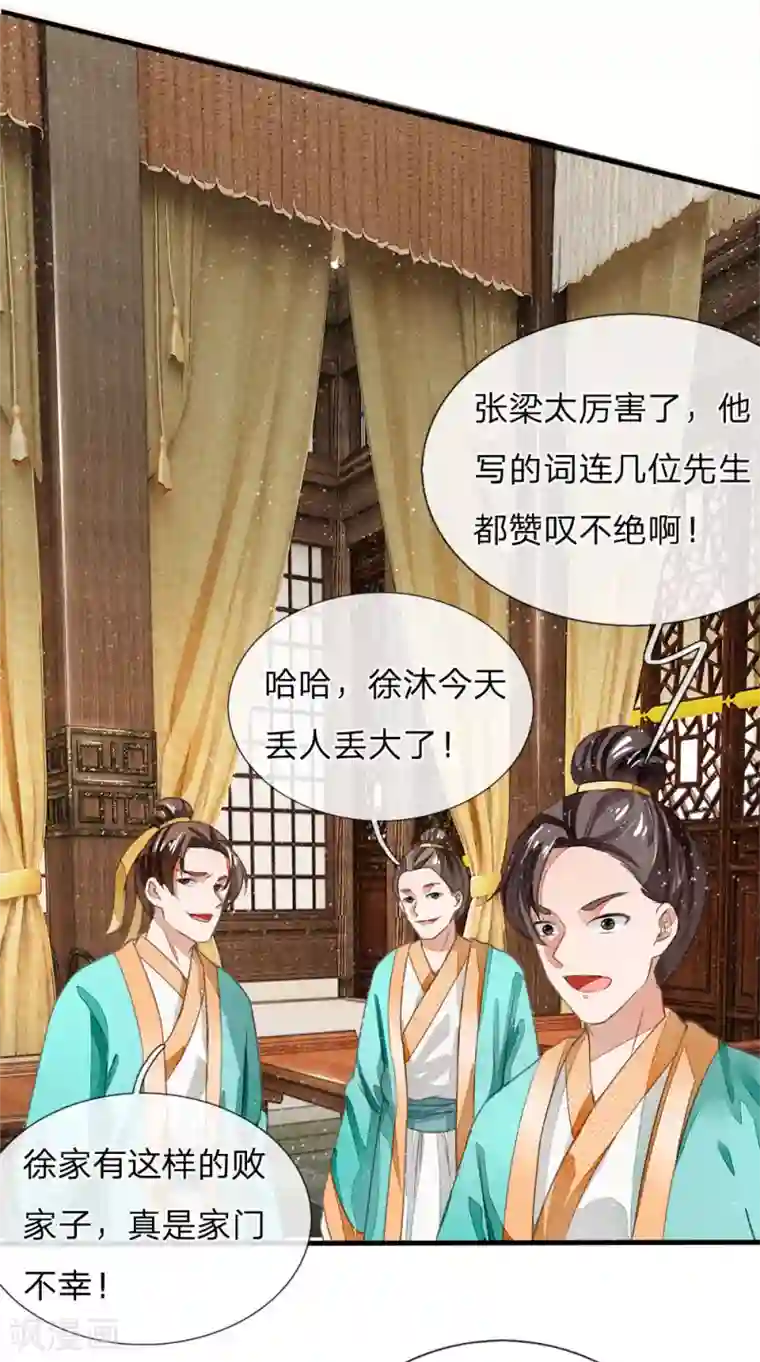 史上第一纨绔第4话 真苦恼，用那首诗虐你呢？