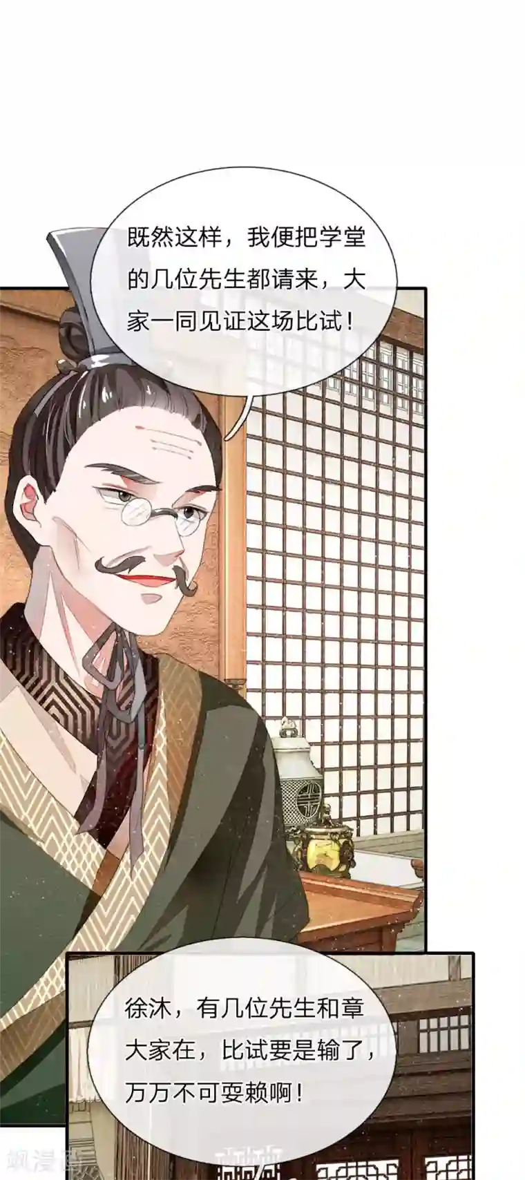 史上第一纨绔第4话 真苦恼，用那首诗虐你呢？