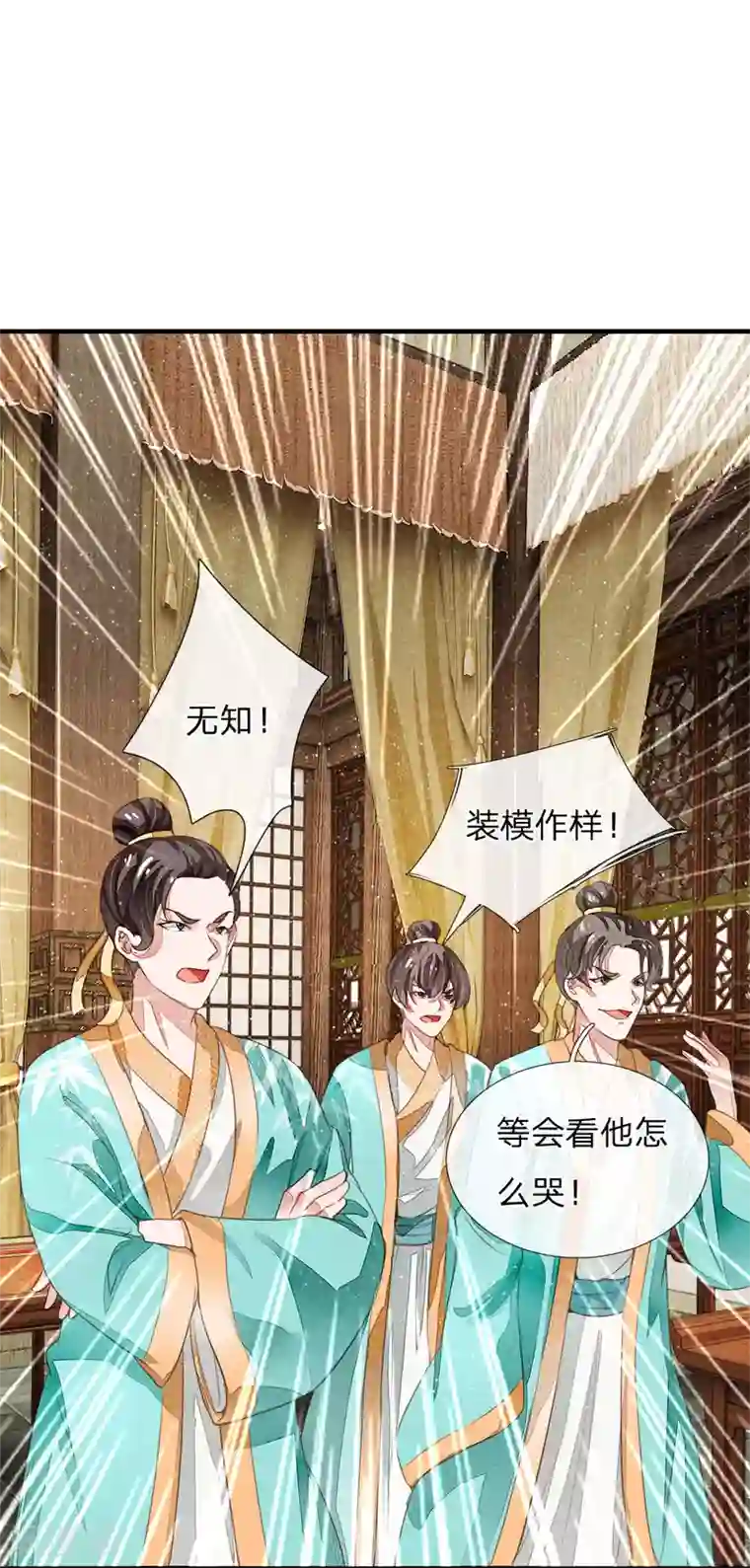 史上第一纨绔第4话 真苦恼，用那首诗虐你呢？