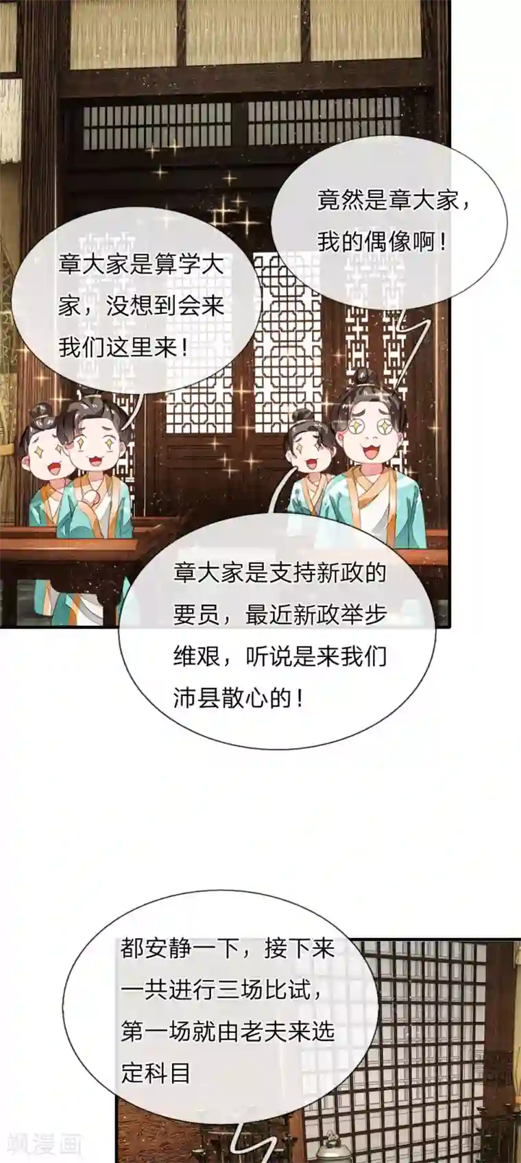 史上第一纨绔第4话 真苦恼，用那首诗虐你呢？