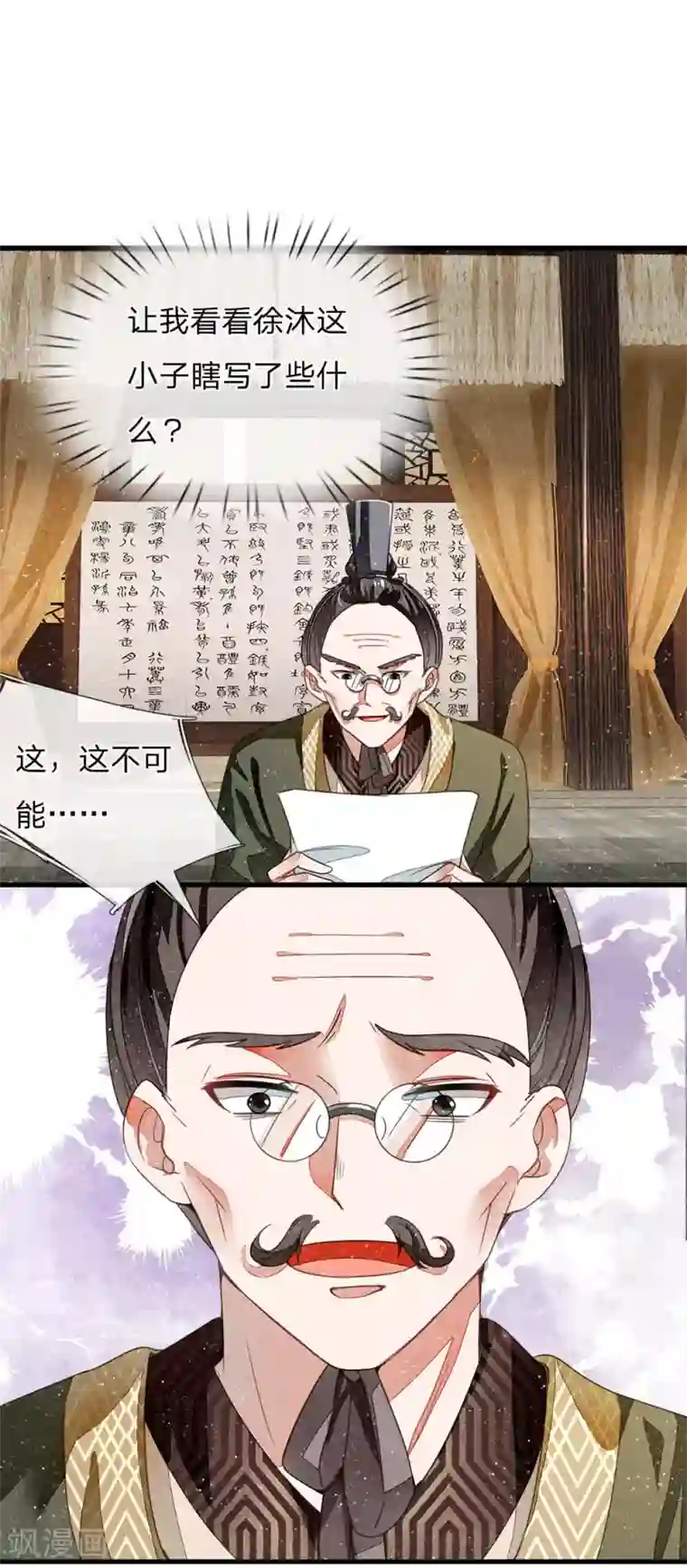 史上第一纨绔第5话 目瞪口呆，不可置信